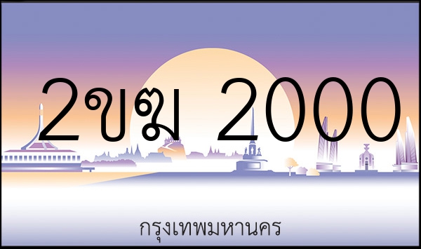 2ขฆ 2000